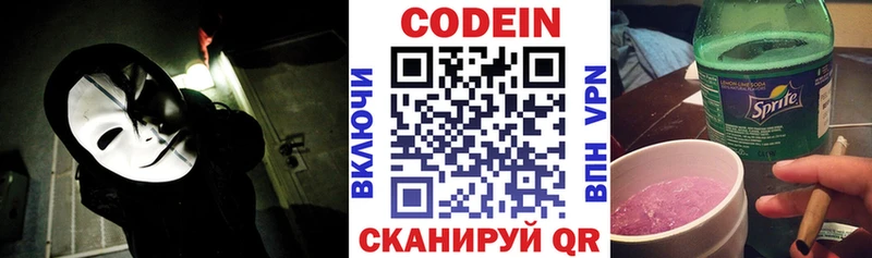 наркошоп Ковдор Codein напиток Lean (лин)